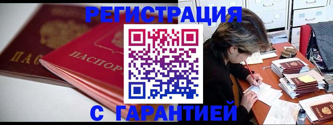 временная прописка в Улан-Удэ