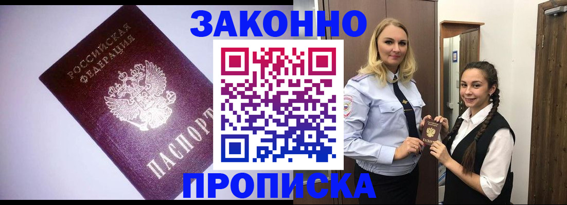временная регистрация для всех в Улан-Удэ