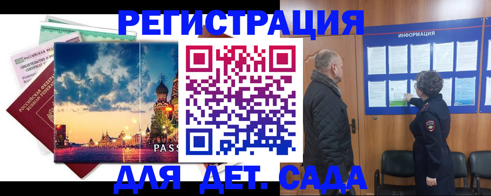 временная регистрация законно в Улан-Удэ